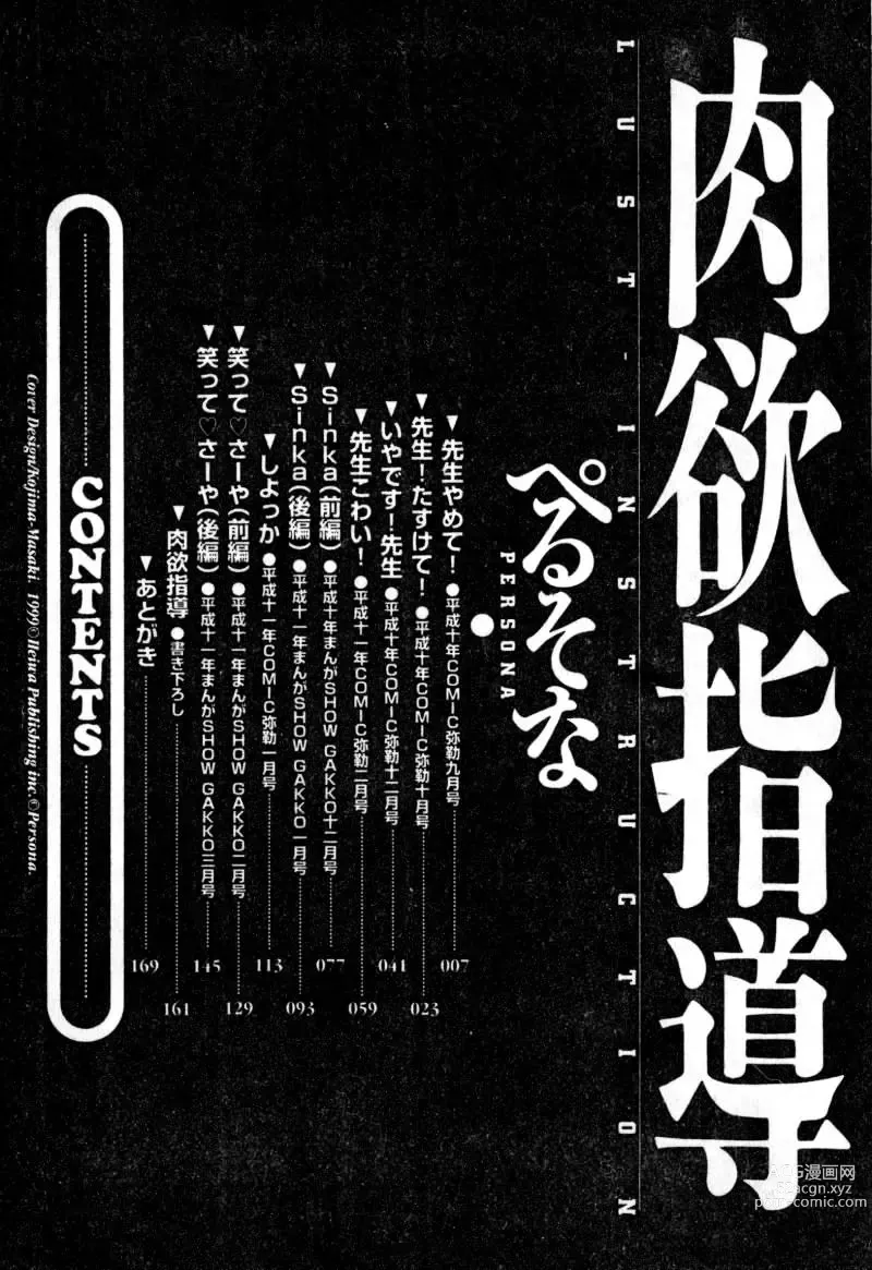 Page 5 of manga Nikuyoku Shidou - Lust - Instruction
