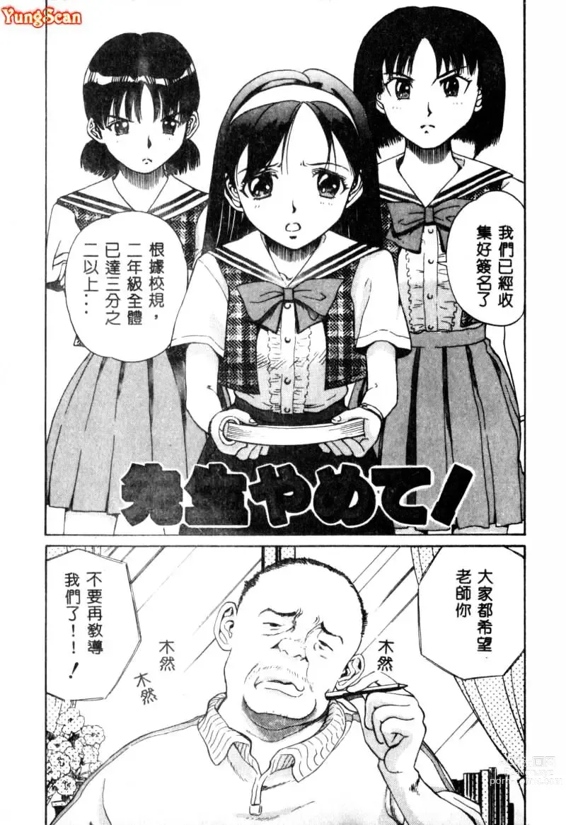 Page 6 of manga Nikuyoku Shidou - Lust - Instruction