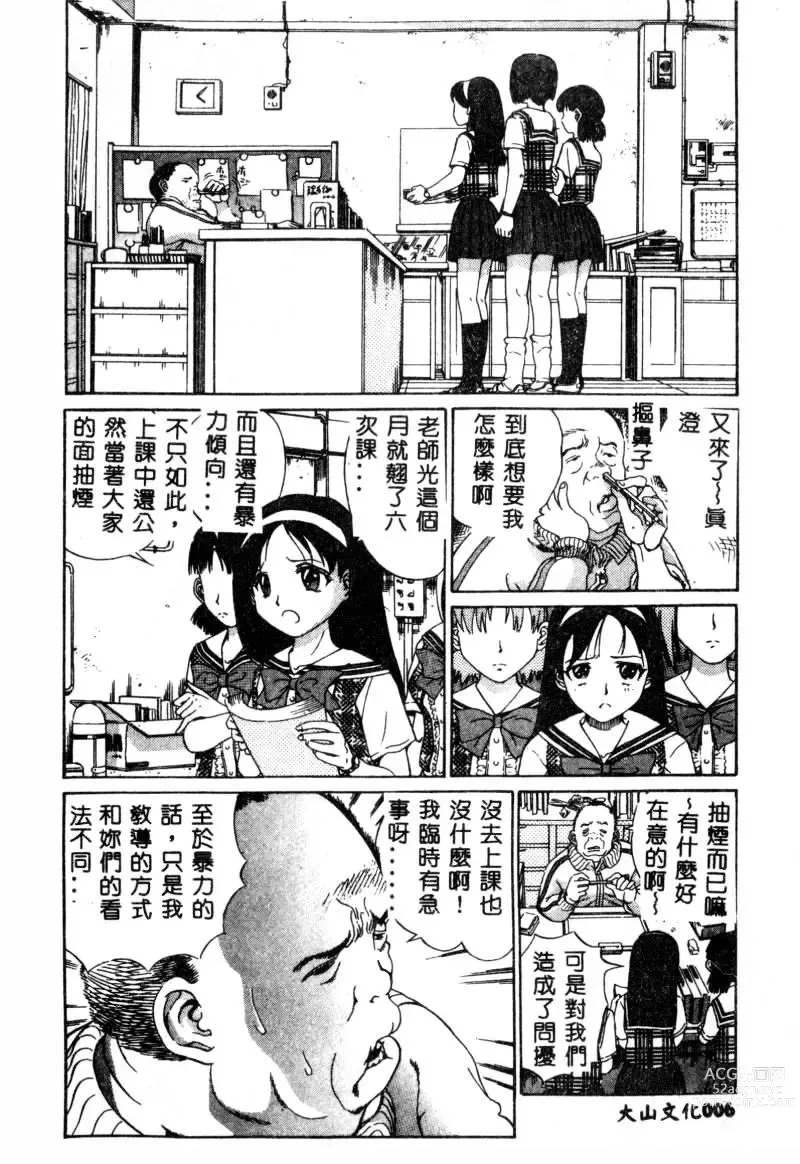 Page 7 of manga Nikuyoku Shidou - Lust - Instruction