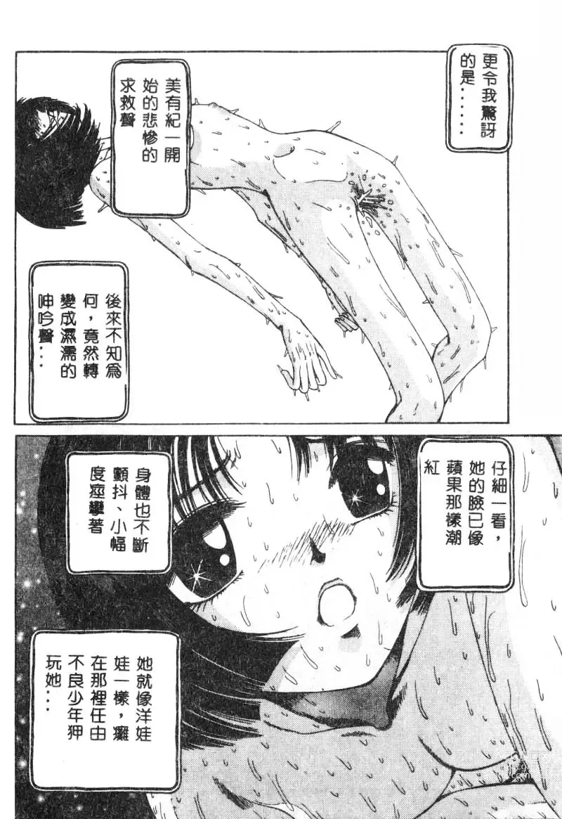 Page 81 of manga Nikuyoku Shidou - Lust - Instruction