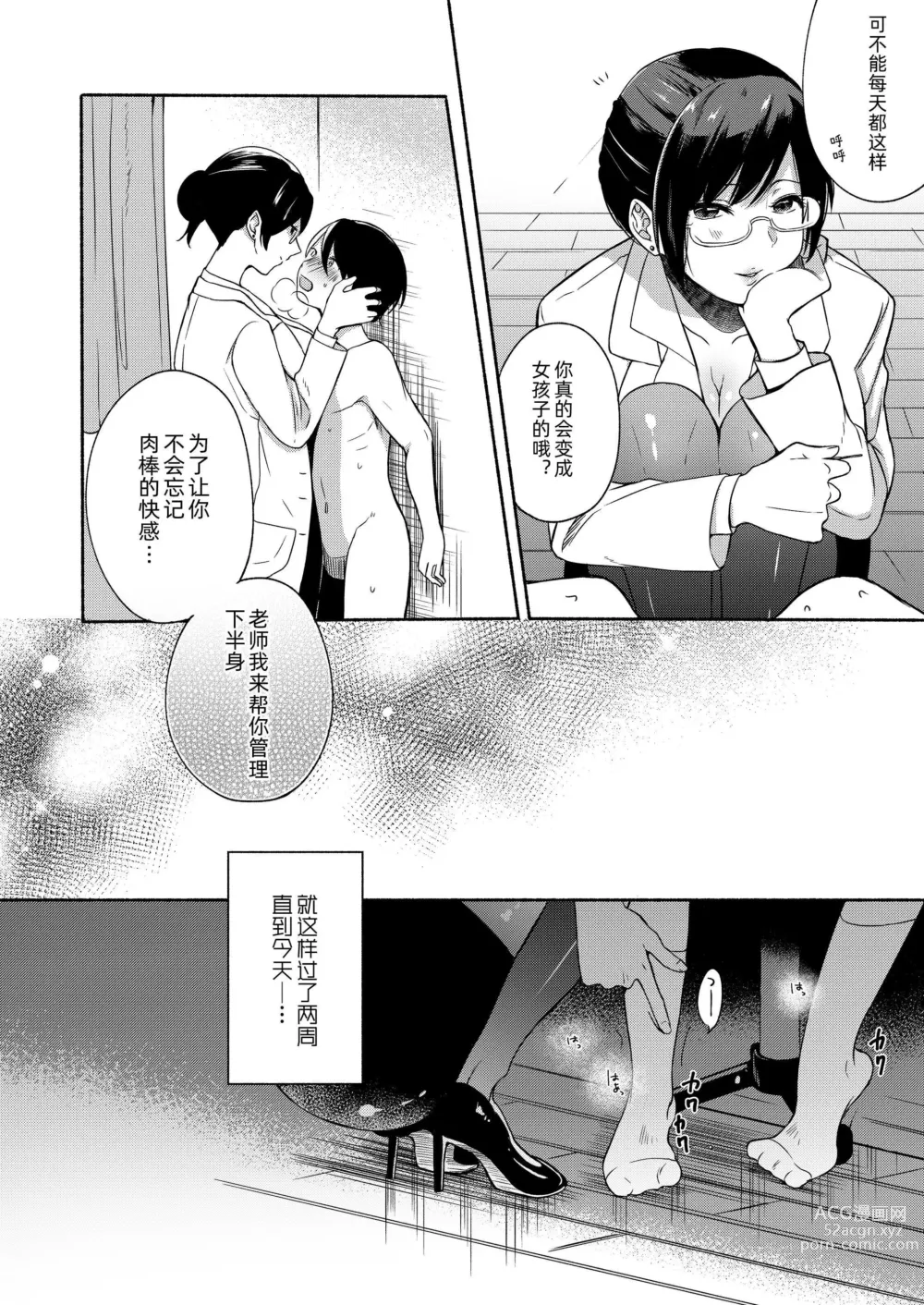 Page 11 of doujinshi sensei ni kanri sa reru