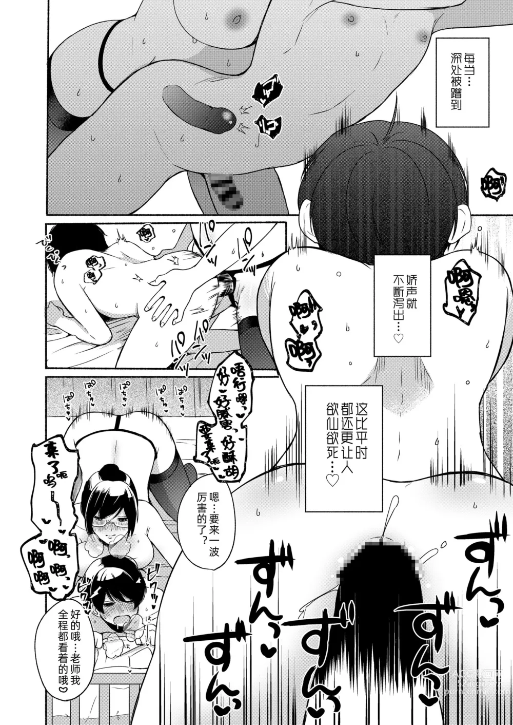 Page 21 of doujinshi sensei ni kanri sa reru