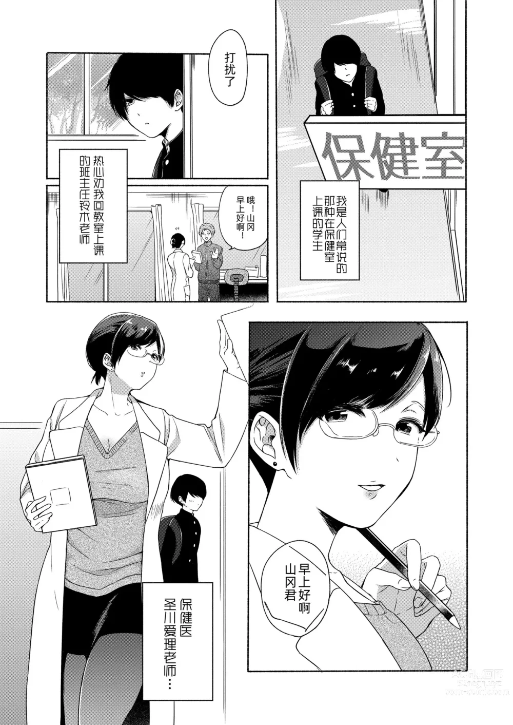 Page 4 of doujinshi sensei ni kanri sa reru