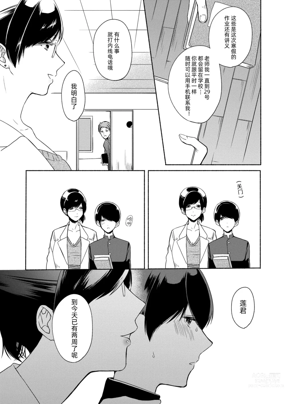 Page 5 of doujinshi sensei ni kanri sa reru