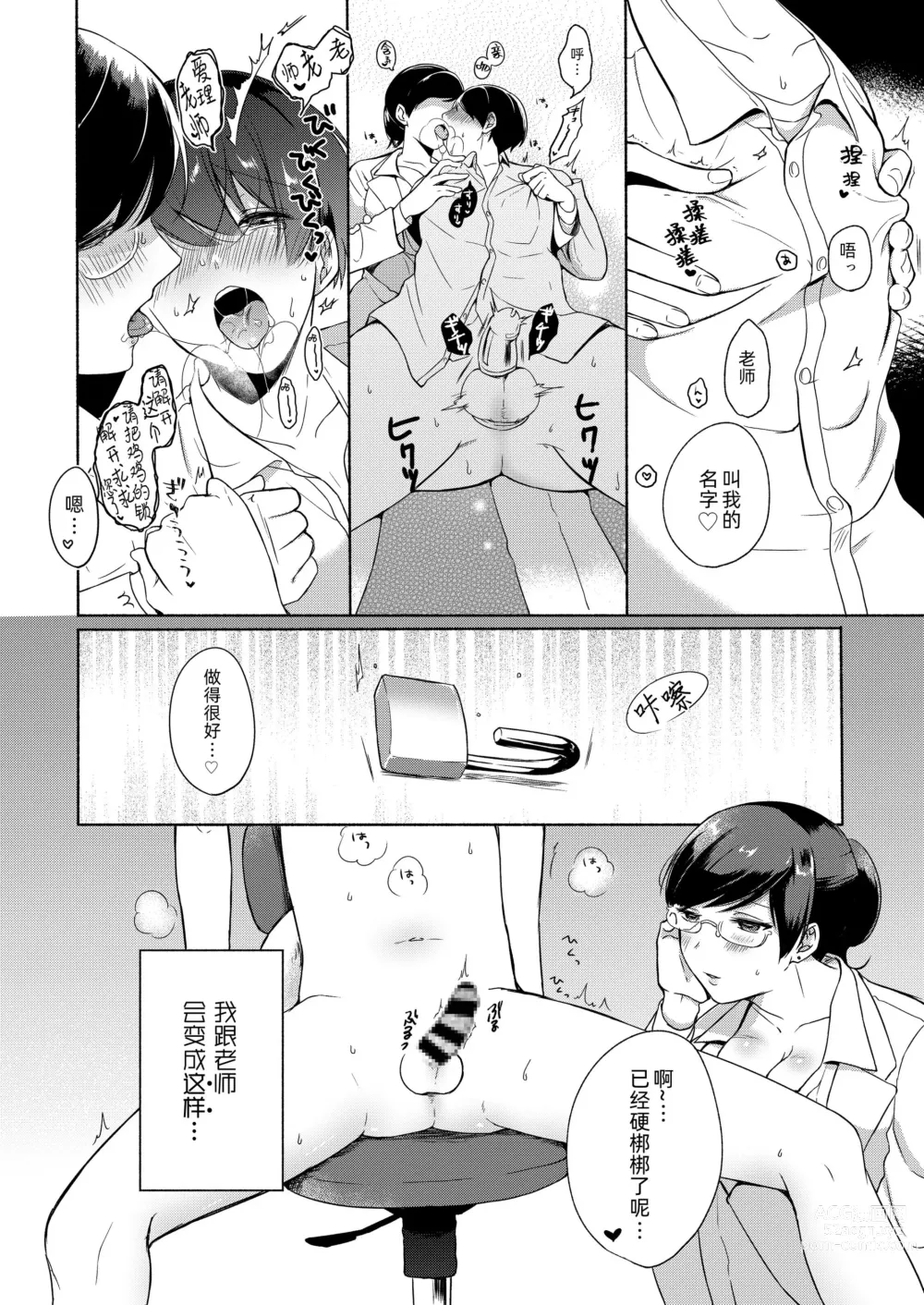 Page 7 of doujinshi sensei ni kanri sa reru