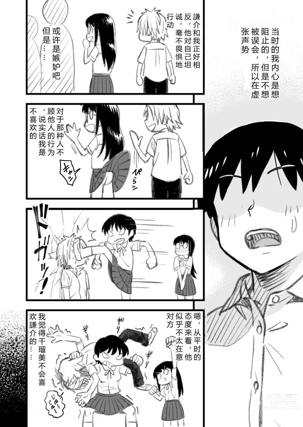 Page 12 of doujinshi How will the Protagonist's Brain be destroyed?