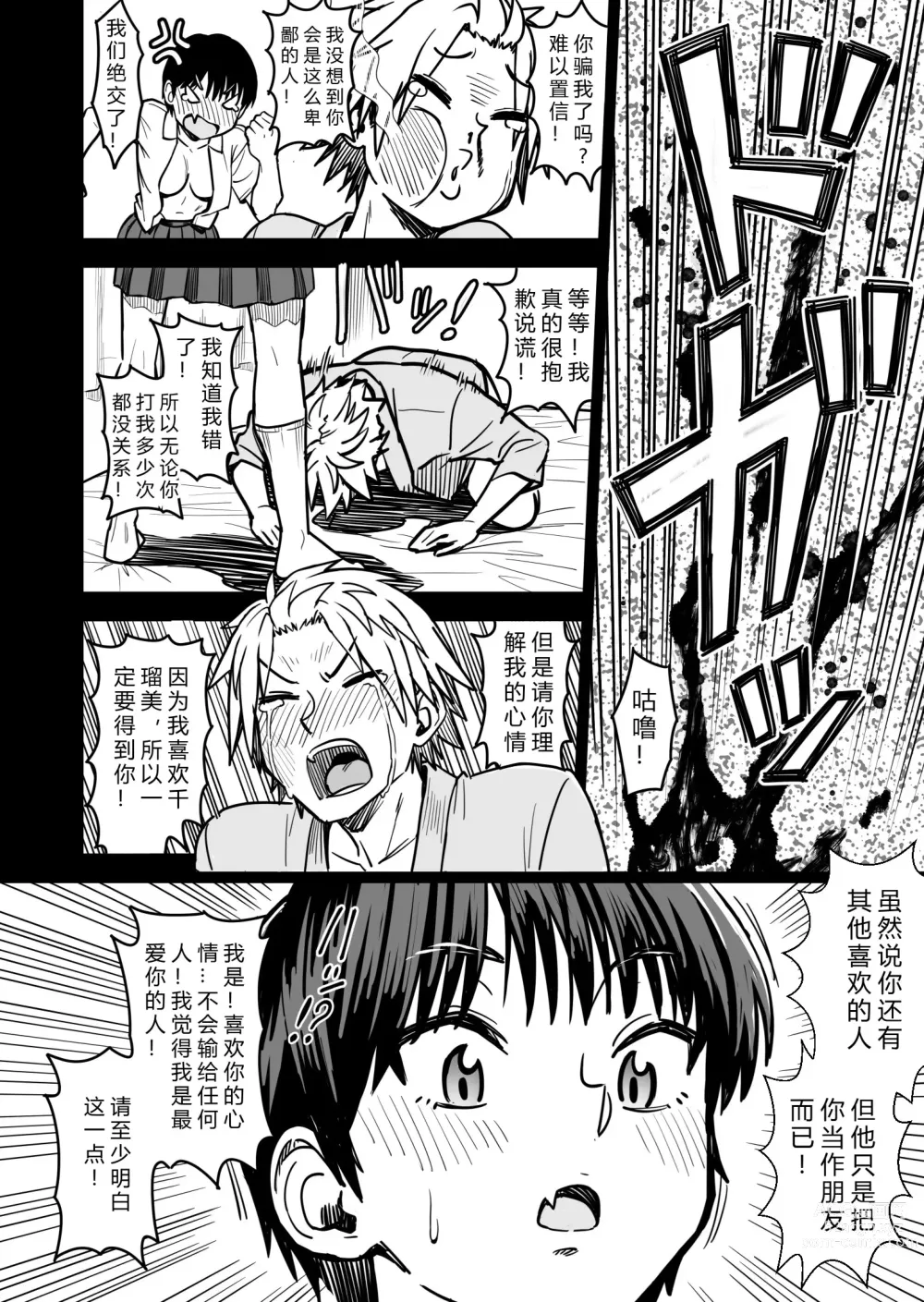 Page 124 of doujinshi How will the Protagonist's Brain be destroyed?