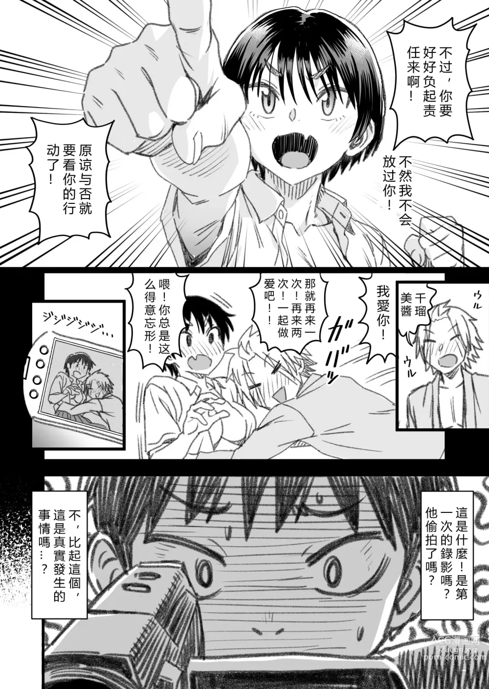 Page 126 of doujinshi How will the Protagonist's Brain be destroyed?