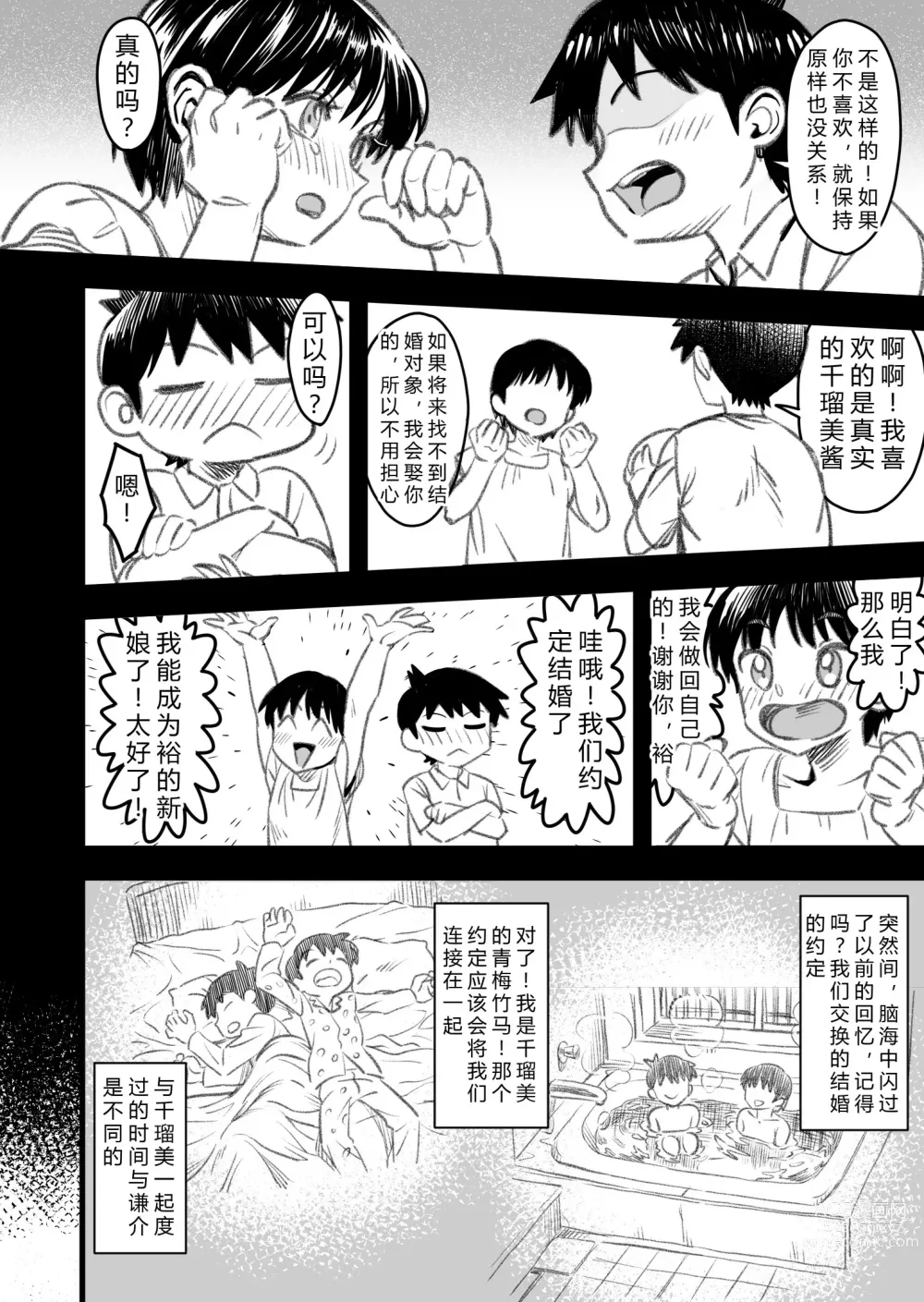 Page 14 of doujinshi How will the Protagonist's Brain be destroyed?