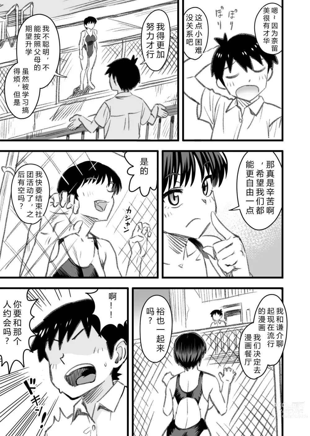 Page 17 of doujinshi How will the Protagonist's Brain be destroyed?
