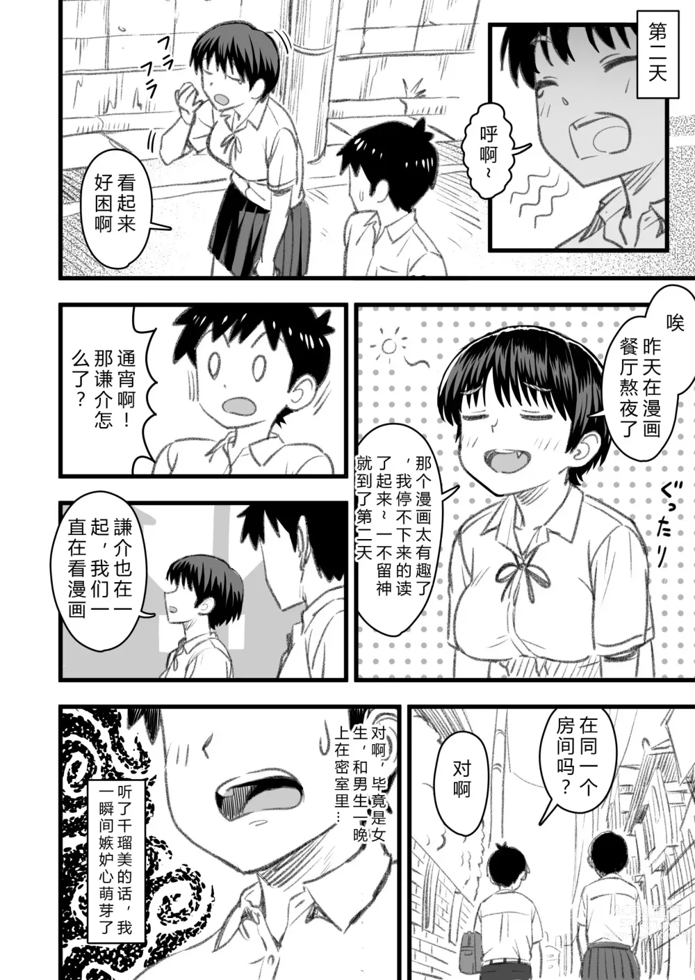 Page 20 of doujinshi How will the Protagonist's Brain be destroyed?