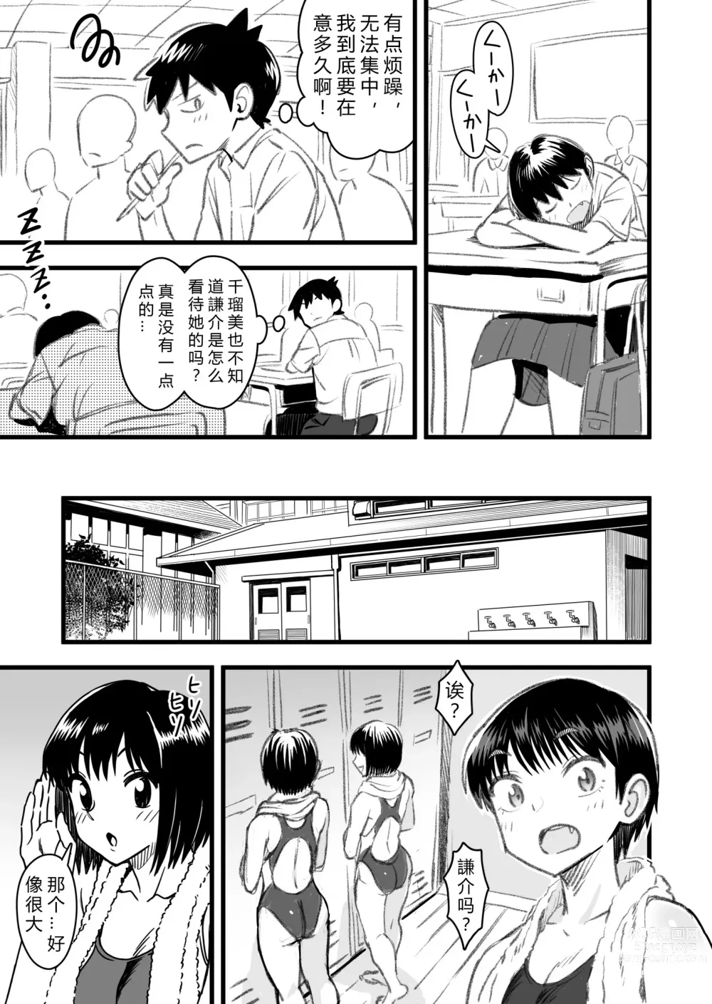 Page 21 of doujinshi How will the Protagonist's Brain be destroyed?