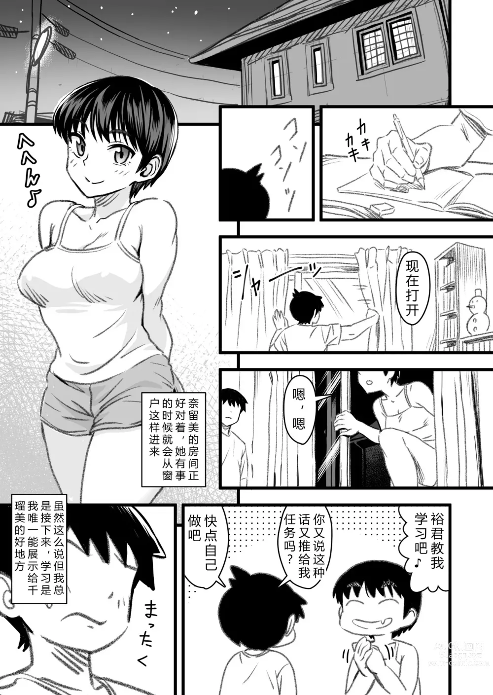 Page 23 of doujinshi How will the Protagonist's Brain be destroyed?