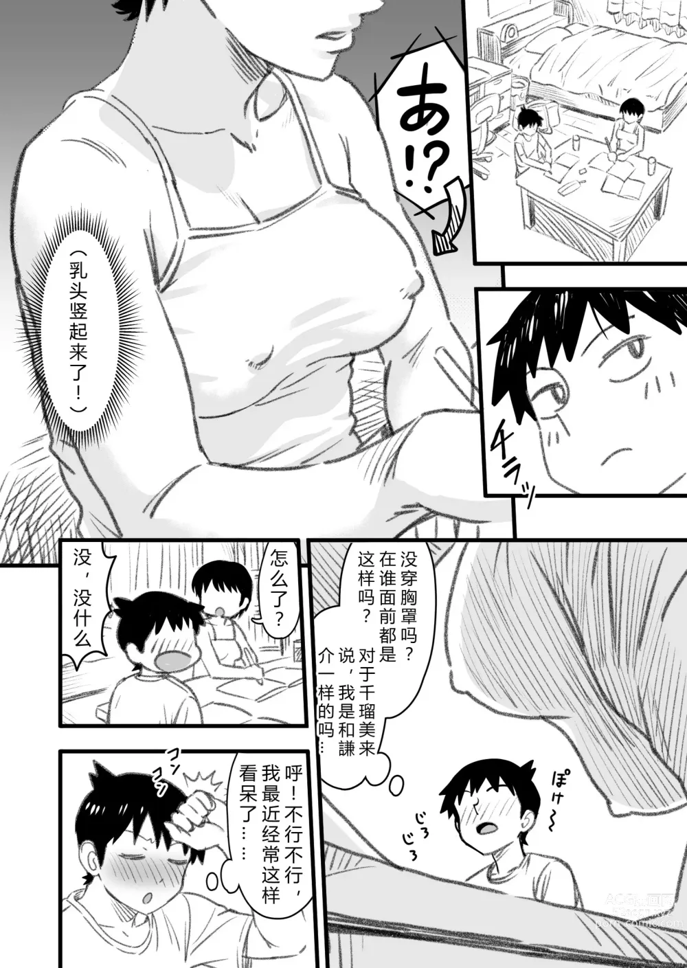 Page 24 of doujinshi How will the Protagonist's Brain be destroyed?