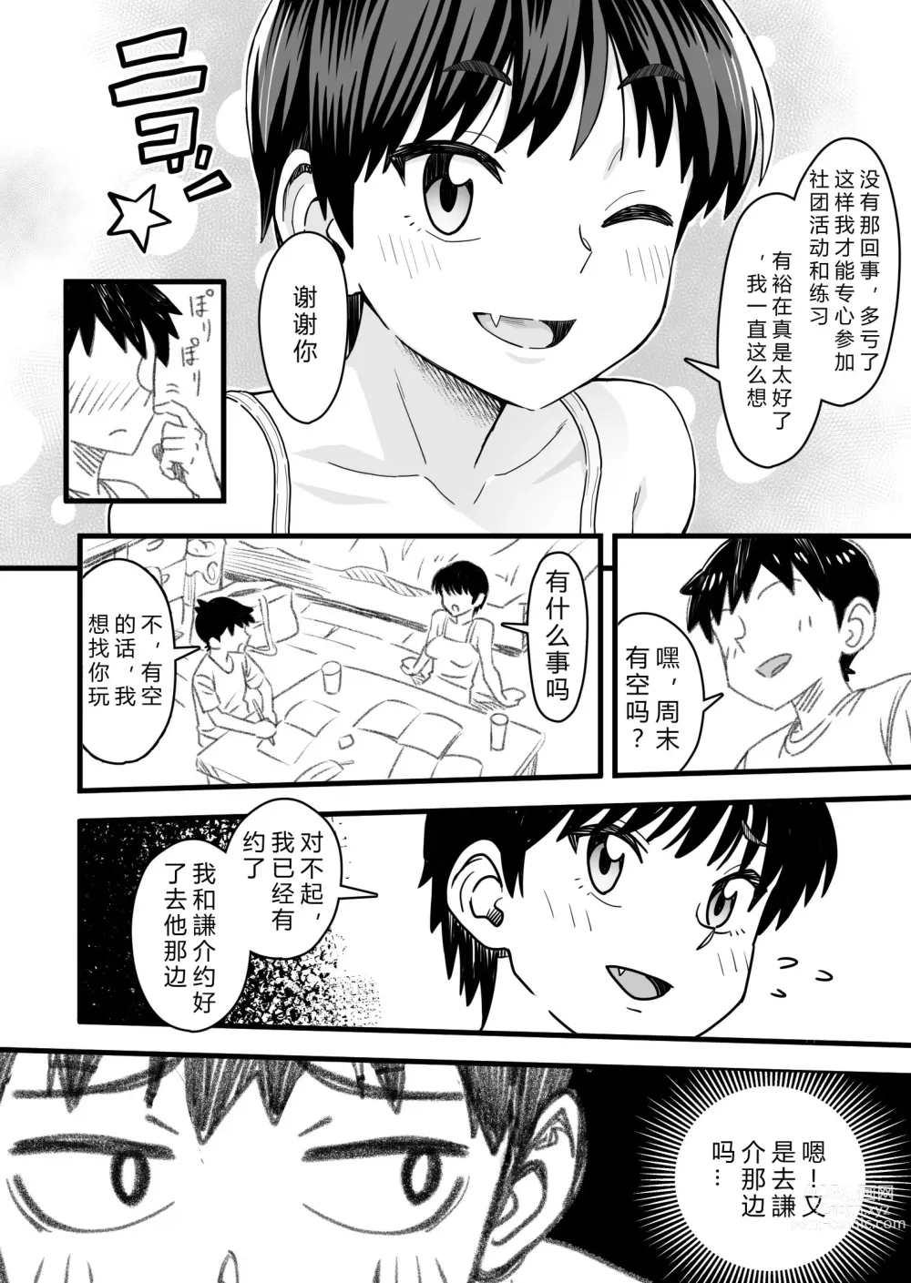 Page 26 of doujinshi How will the Protagonist's Brain be destroyed?