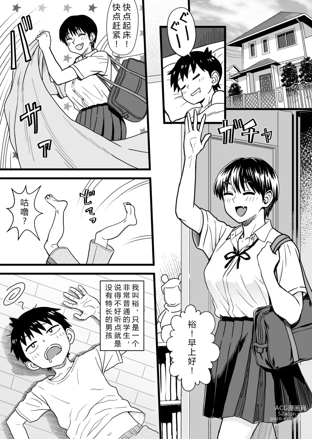 Page 4 of doujinshi How will the Protagonist's Brain be destroyed?