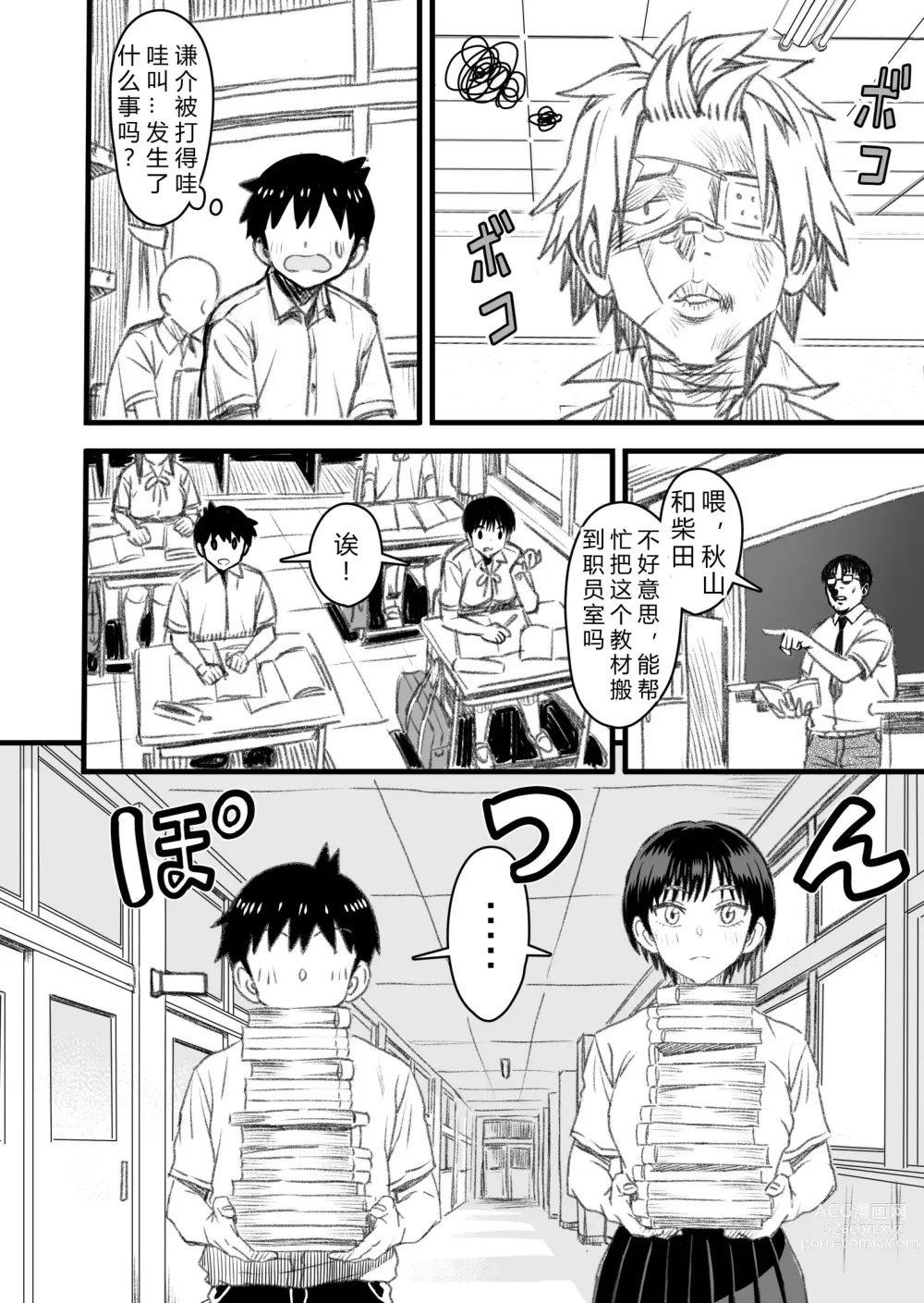 Page 56 of doujinshi How will the Protagonist's Brain be destroyed?