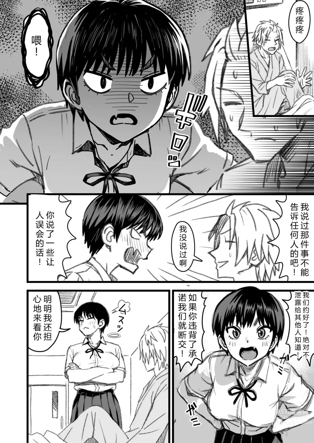 Page 64 of doujinshi How will the Protagonist's Brain be destroyed?