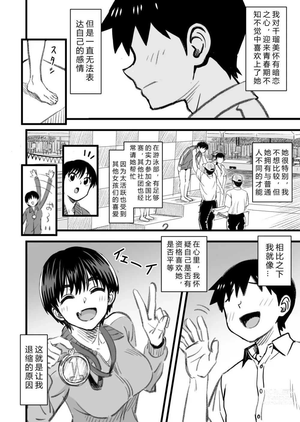 Page 8 of doujinshi How will the Protagonist's Brain be destroyed?