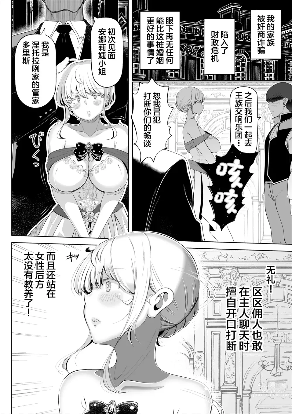 Page 7 of doujinshi Kyousei no hanayome 〜 kegareta chouritsu 〜