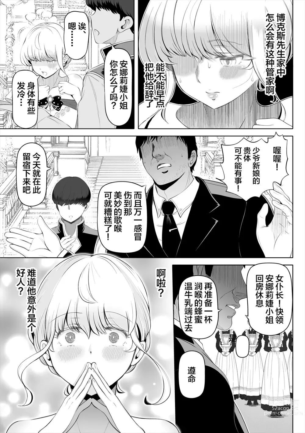 Page 10 of doujinshi Kyousei no hanayome 〜 kegareta chouritsu 〜