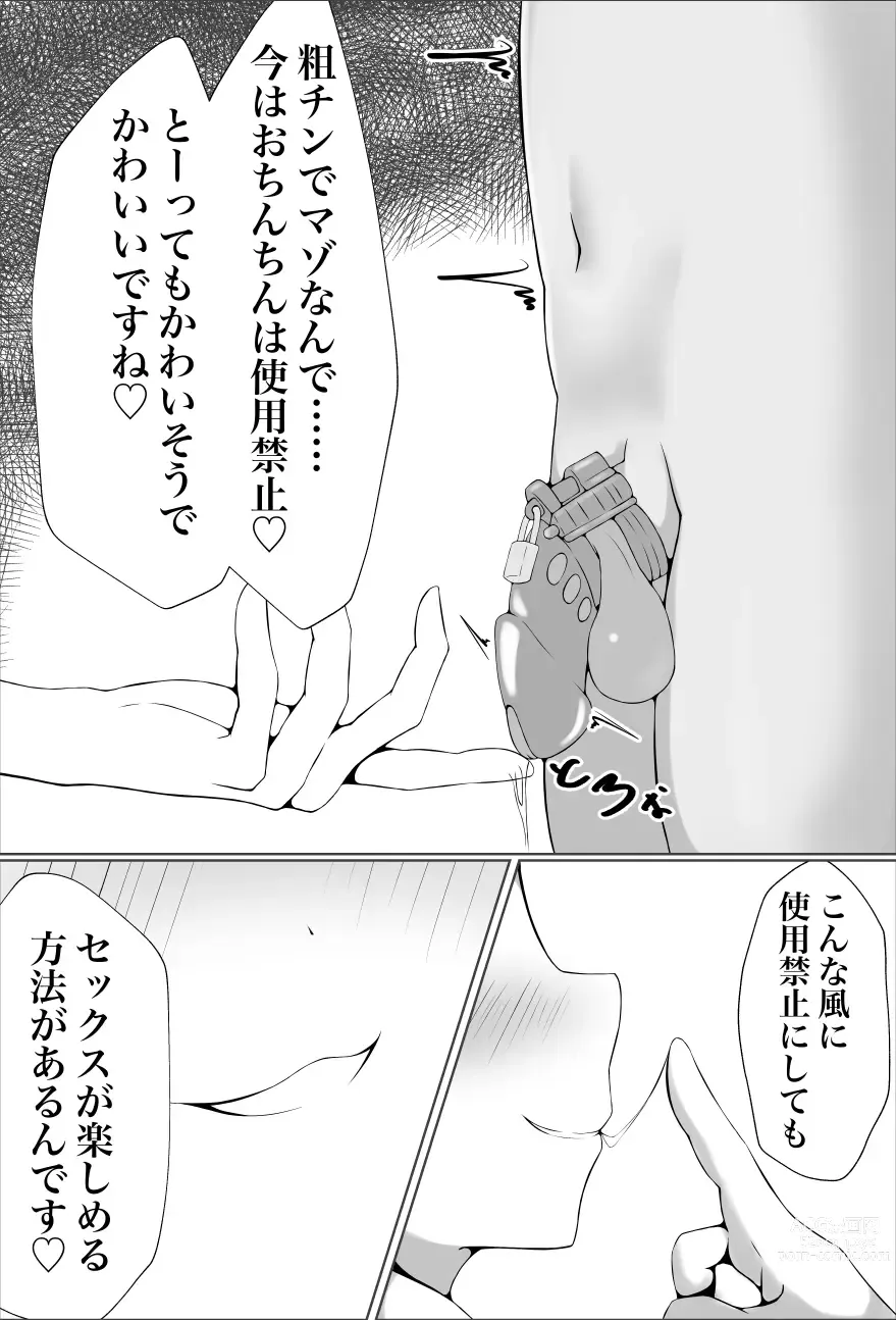 Page 6 of doujinshi mazo ni wa sekkusu no kenri wa arimasen