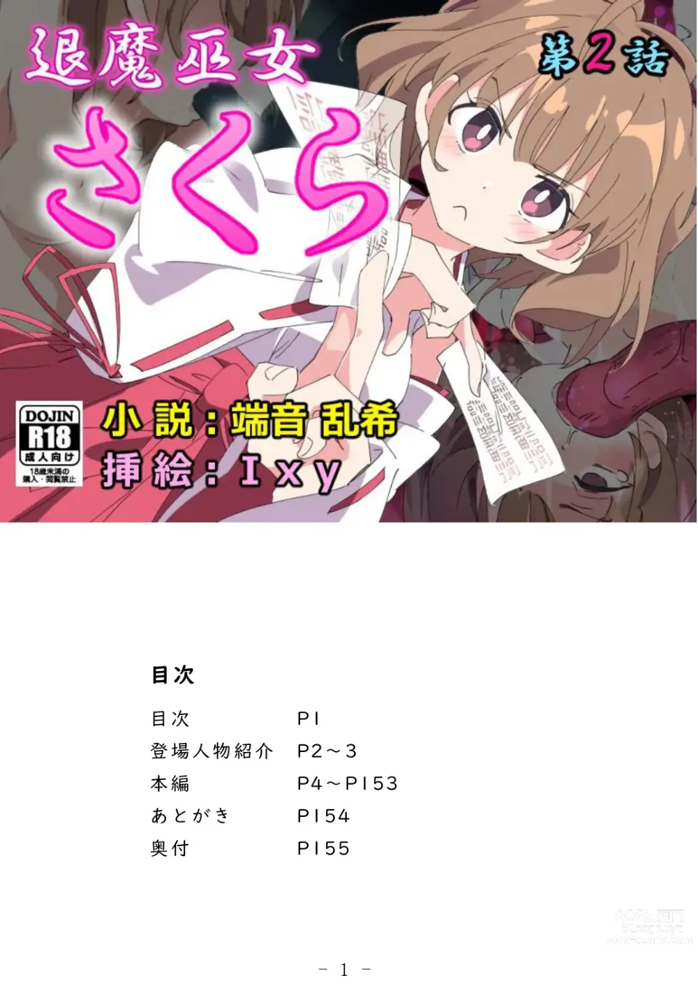 Page 2 of doujinshi Taima Miko Sakura 2 -Kegasaresgu Taima Miko wa Shokushu Naedoko ni Ochiru-