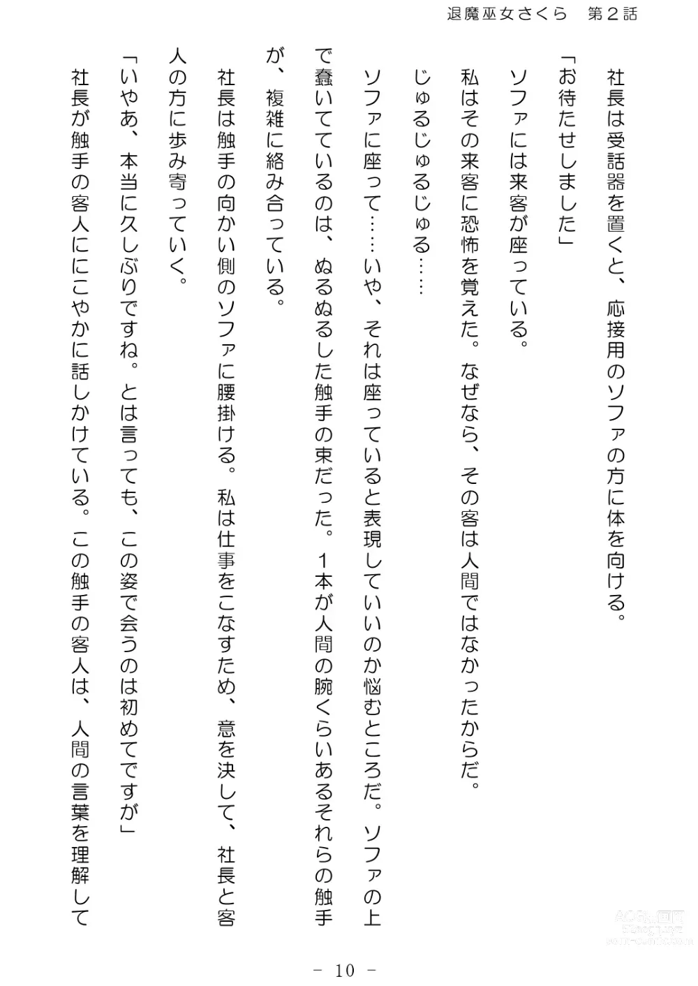 Page 11 of doujinshi Taima Miko Sakura 2 -Kegasaresgu Taima Miko wa Shokushu Naedoko ni Ochiru-