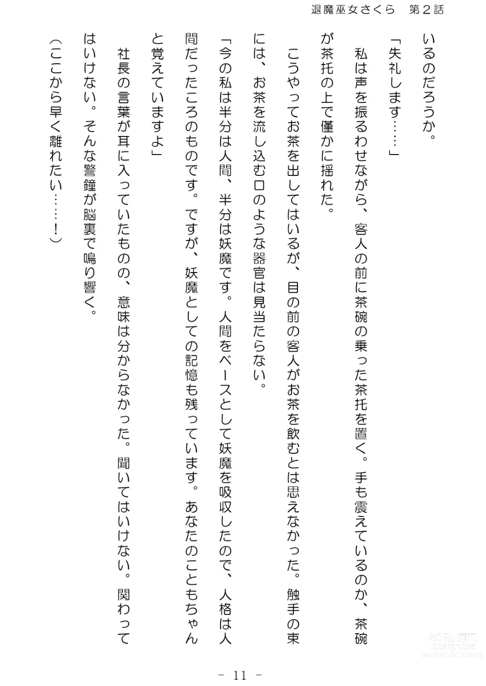 Page 12 of doujinshi Taima Miko Sakura 2 -Kegasaresgu Taima Miko wa Shokushu Naedoko ni Ochiru-