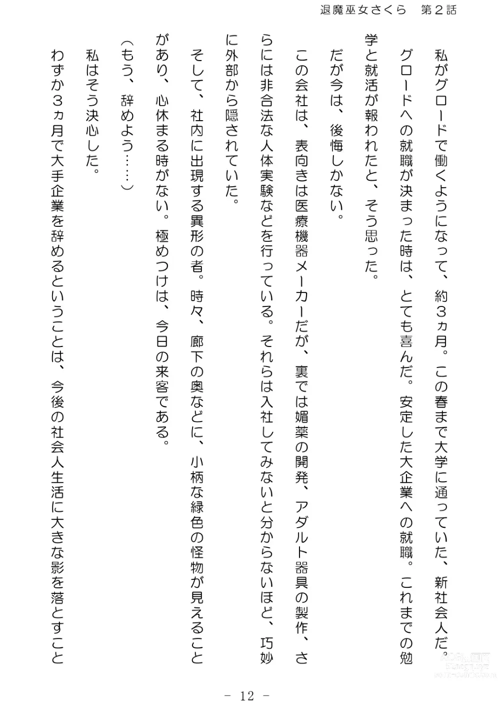 Page 13 of doujinshi Taima Miko Sakura 2 -Kegasaresgu Taima Miko wa Shokushu Naedoko ni Ochiru-