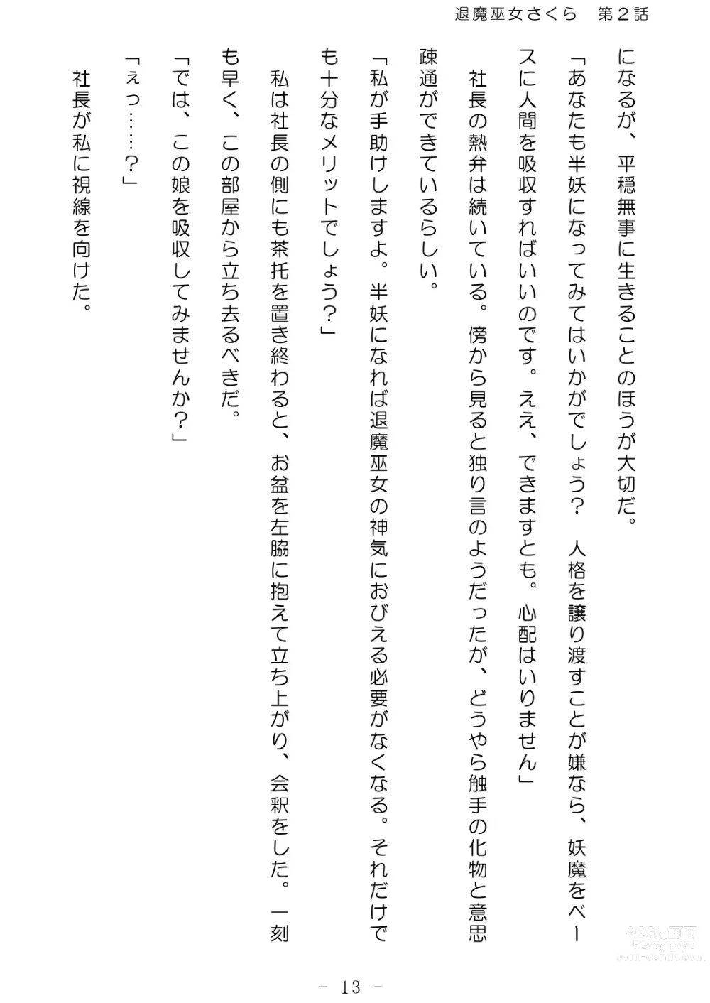 Page 14 of doujinshi Taima Miko Sakura 2 -Kegasaresgu Taima Miko wa Shokushu Naedoko ni Ochiru-