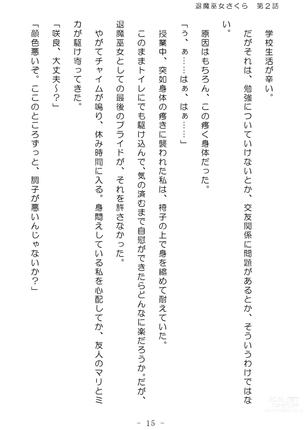 Page 16 of doujinshi Taima Miko Sakura 2 -Kegasaresgu Taima Miko wa Shokushu Naedoko ni Ochiru-
