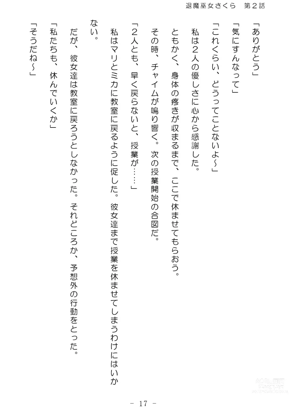 Page 18 of doujinshi Taima Miko Sakura 2 -Kegasaresgu Taima Miko wa Shokushu Naedoko ni Ochiru-