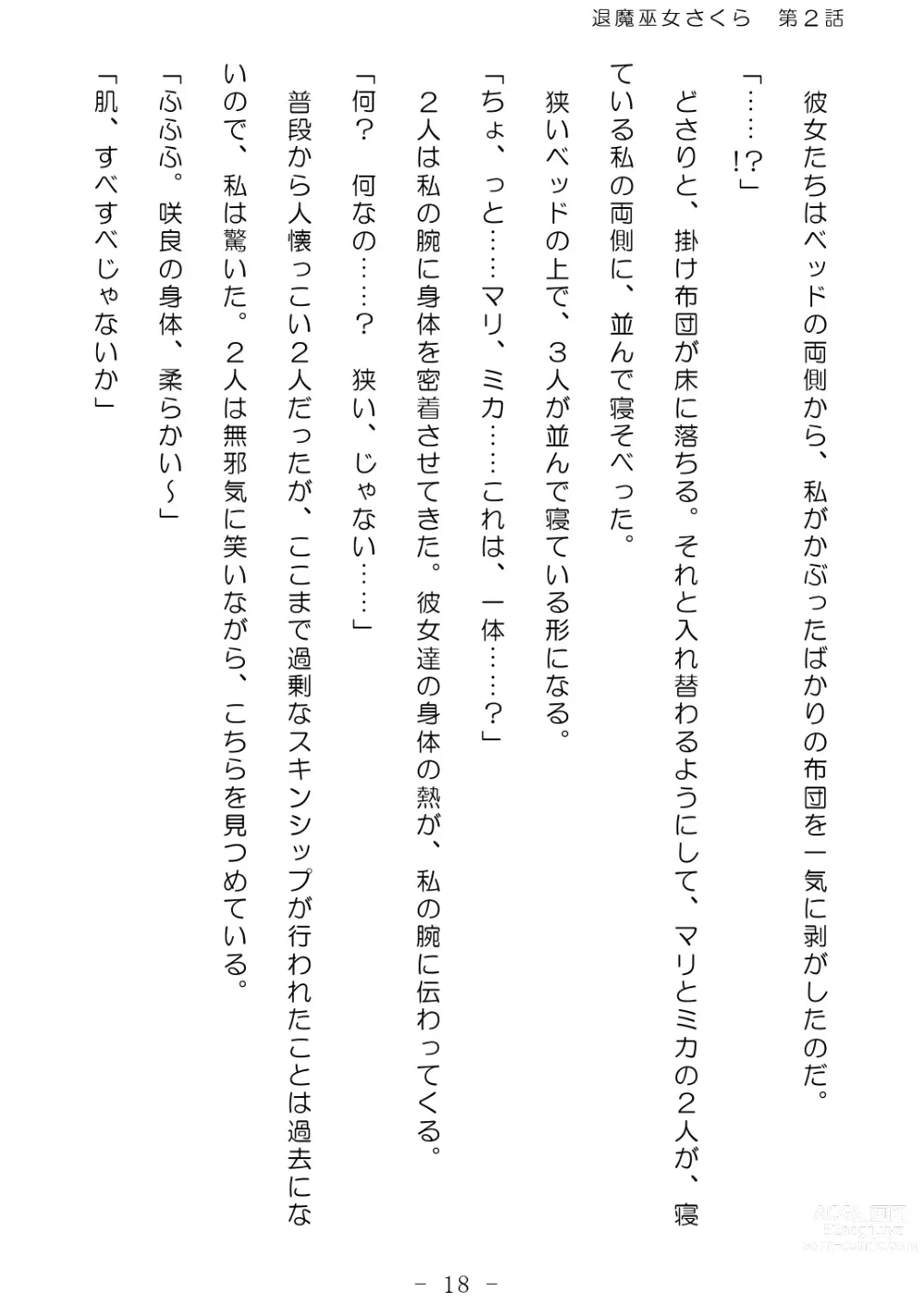 Page 19 of doujinshi Taima Miko Sakura 2 -Kegasaresgu Taima Miko wa Shokushu Naedoko ni Ochiru-