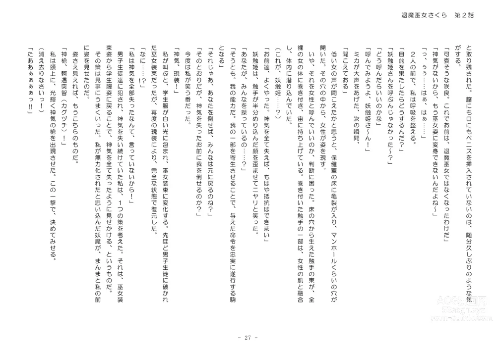 Page 183 of doujinshi Taima Miko Sakura 2 -Kegasaresgu Taima Miko wa Shokushu Naedoko ni Ochiru-