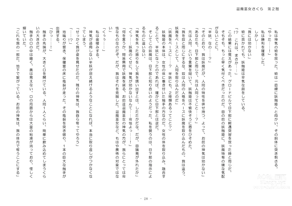 Page 184 of doujinshi Taima Miko Sakura 2 -Kegasaresgu Taima Miko wa Shokushu Naedoko ni Ochiru-