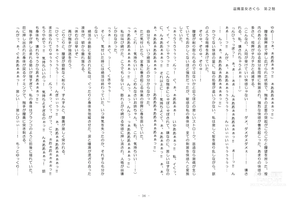 Page 192 of doujinshi Taima Miko Sakura 2 -Kegasaresgu Taima Miko wa Shokushu Naedoko ni Ochiru-