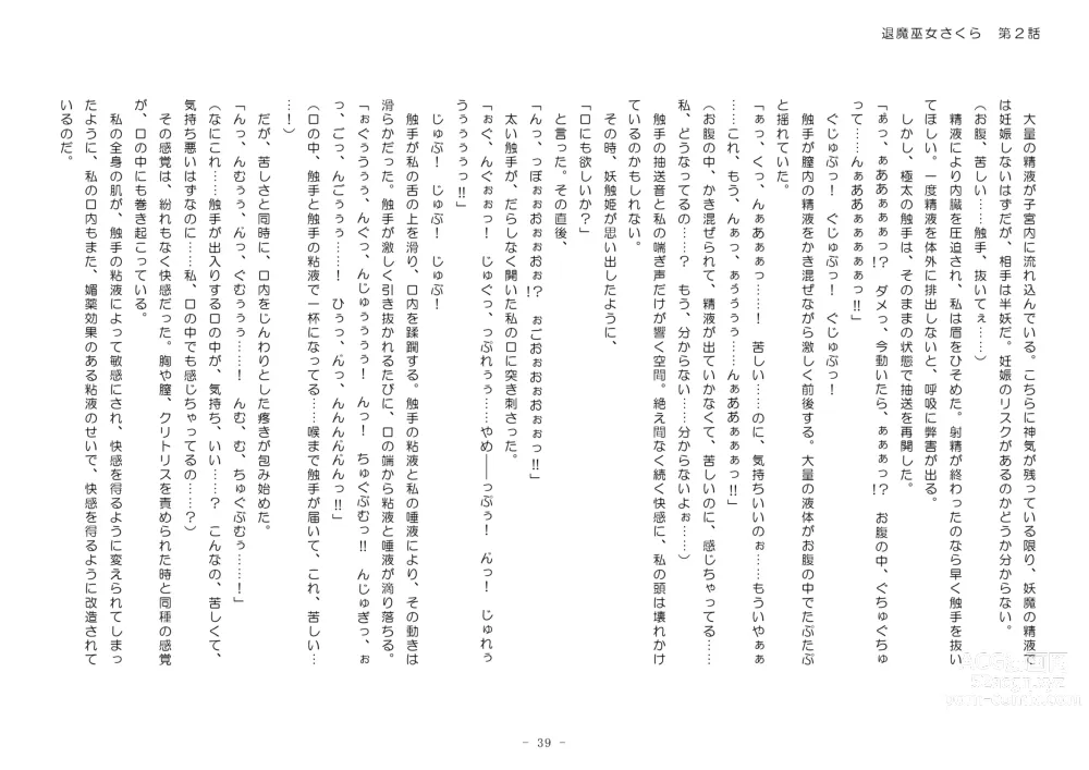 Page 195 of doujinshi Taima Miko Sakura 2 -Kegasaresgu Taima Miko wa Shokushu Naedoko ni Ochiru-