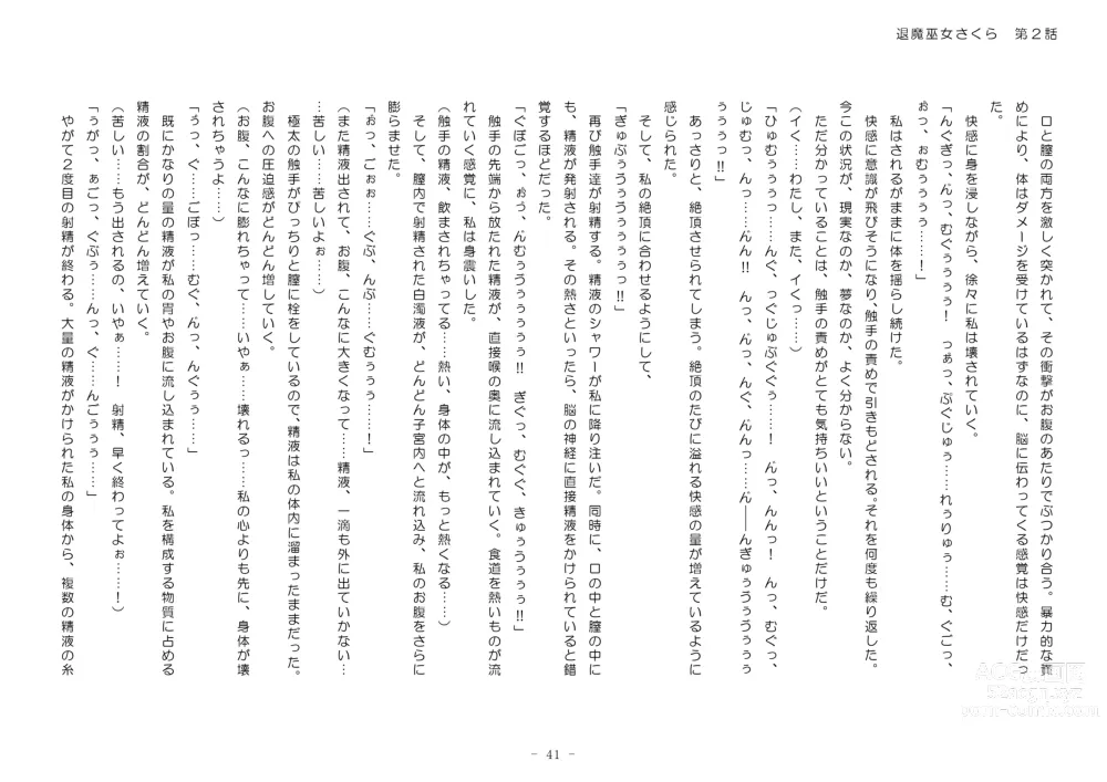 Page 197 of doujinshi Taima Miko Sakura 2 -Kegasaresgu Taima Miko wa Shokushu Naedoko ni Ochiru-