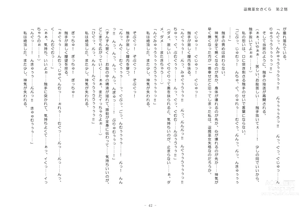 Page 198 of doujinshi Taima Miko Sakura 2 -Kegasaresgu Taima Miko wa Shokushu Naedoko ni Ochiru-