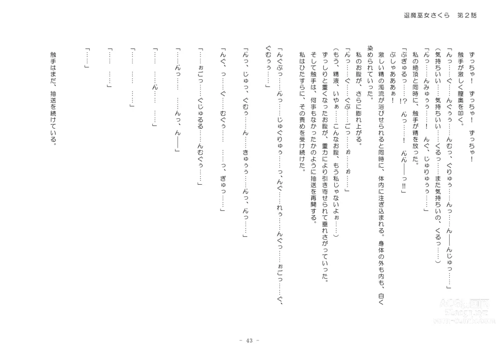 Page 199 of doujinshi Taima Miko Sakura 2 -Kegasaresgu Taima Miko wa Shokushu Naedoko ni Ochiru-