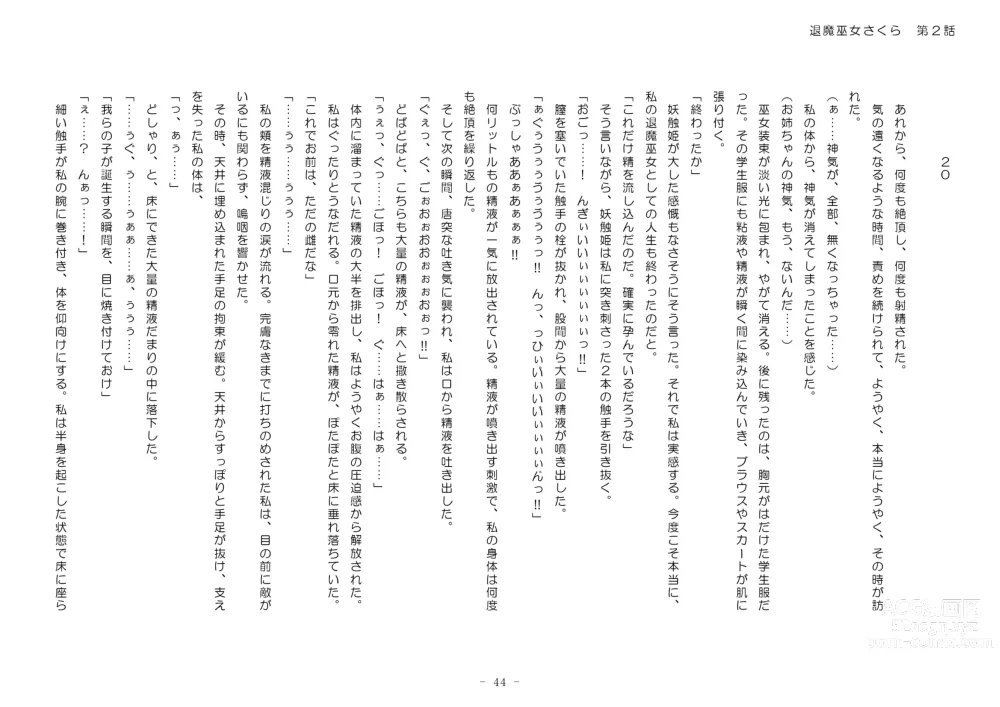 Page 200 of doujinshi Taima Miko Sakura 2 -Kegasaresgu Taima Miko wa Shokushu Naedoko ni Ochiru-