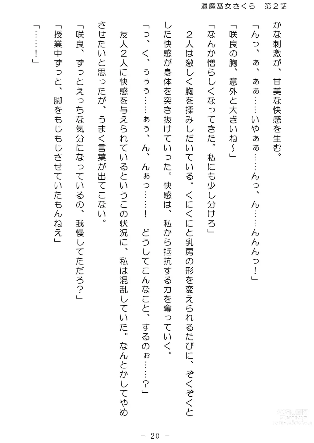 Page 21 of doujinshi Taima Miko Sakura 2 -Kegasaresgu Taima Miko wa Shokushu Naedoko ni Ochiru-
