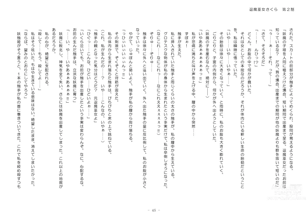 Page 201 of doujinshi Taima Miko Sakura 2 -Kegasaresgu Taima Miko wa Shokushu Naedoko ni Ochiru-