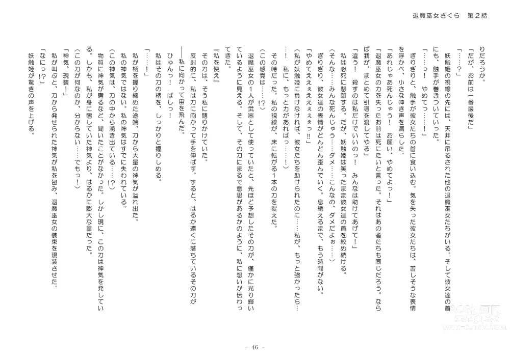 Page 202 of doujinshi Taima Miko Sakura 2 -Kegasaresgu Taima Miko wa Shokushu Naedoko ni Ochiru-