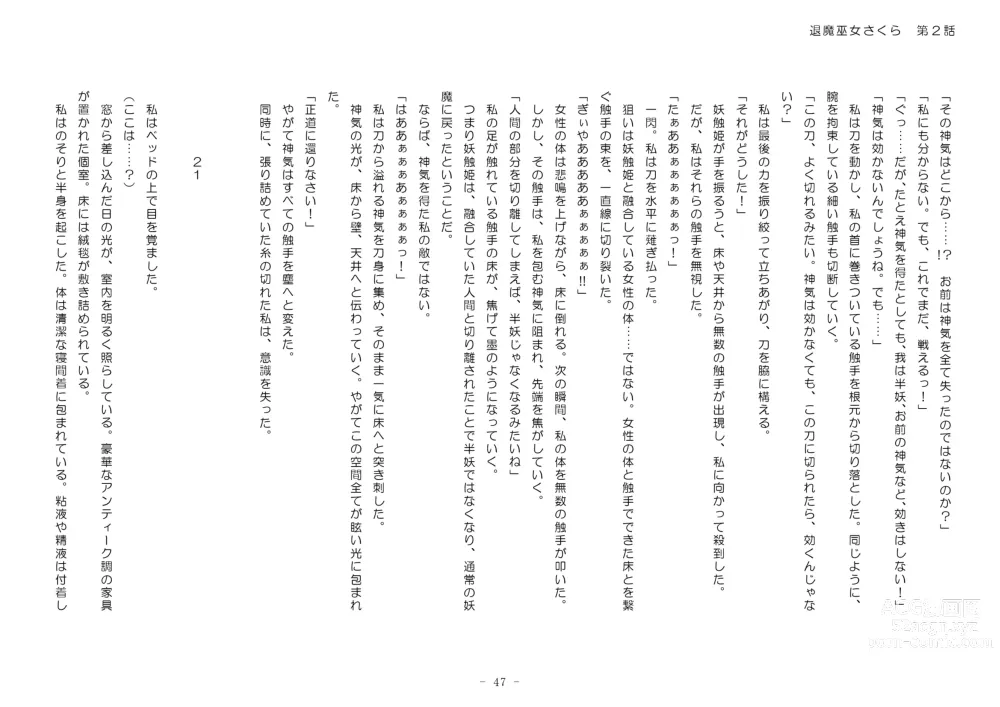Page 203 of doujinshi Taima Miko Sakura 2 -Kegasaresgu Taima Miko wa Shokushu Naedoko ni Ochiru-