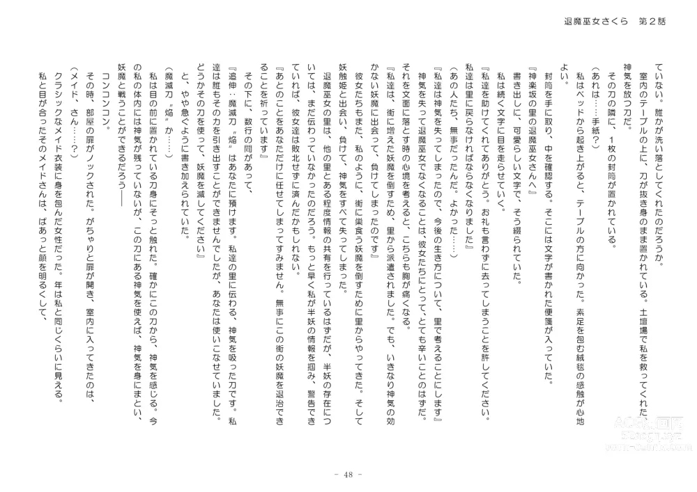 Page 204 of doujinshi Taima Miko Sakura 2 -Kegasaresgu Taima Miko wa Shokushu Naedoko ni Ochiru-