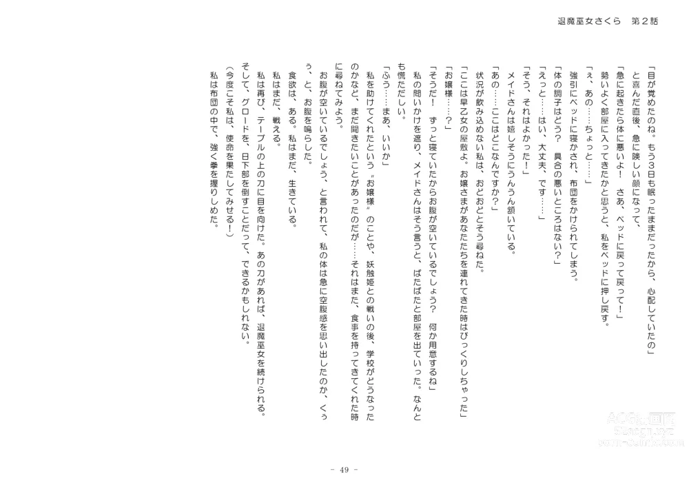 Page 205 of doujinshi Taima Miko Sakura 2 -Kegasaresgu Taima Miko wa Shokushu Naedoko ni Ochiru-