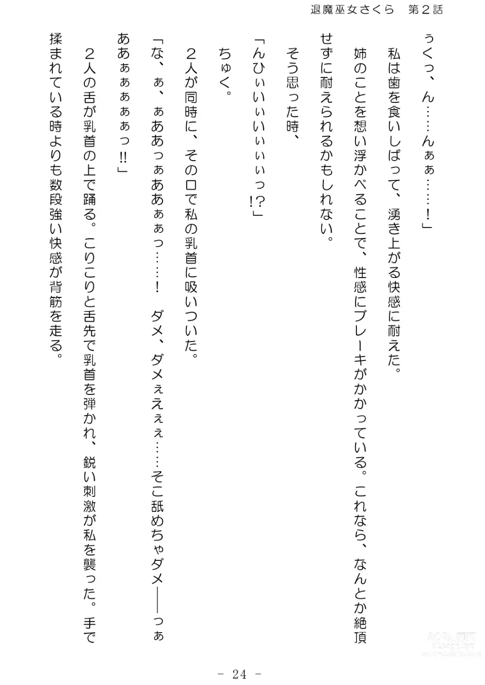 Page 25 of doujinshi Taima Miko Sakura 2 -Kegasaresgu Taima Miko wa Shokushu Naedoko ni Ochiru-