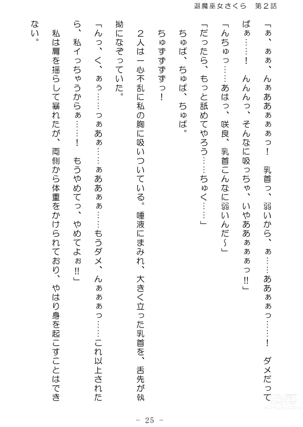 Page 26 of doujinshi Taima Miko Sakura 2 -Kegasaresgu Taima Miko wa Shokushu Naedoko ni Ochiru-